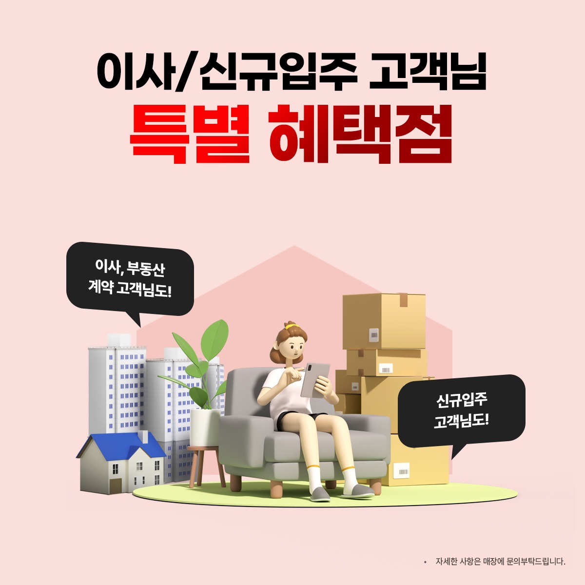 동래본점 가전 쇼핑 대축제💕